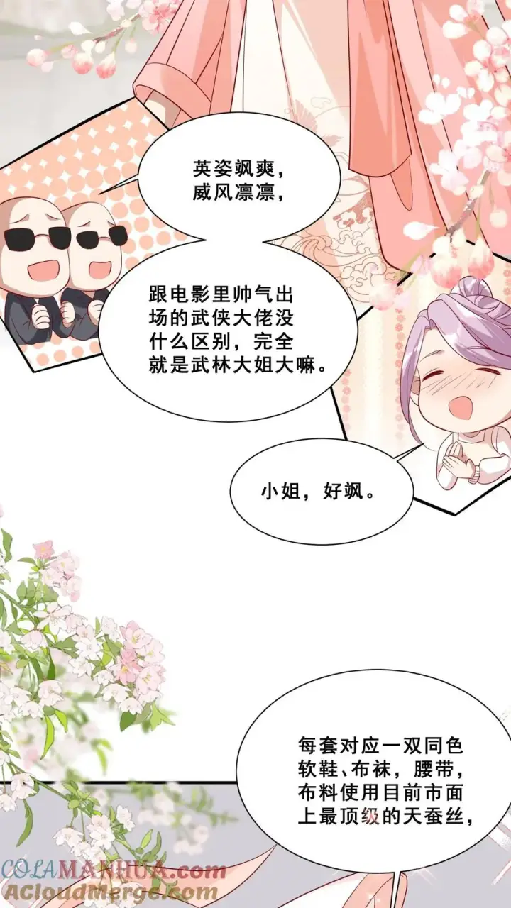 漫画《团宠萌宝：四岁小师傅下山了》第43话 快走！避嫌第21张图