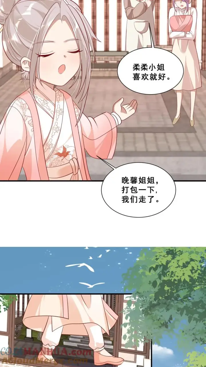 漫画《团宠萌宝：四岁小师傅下山了》第43话 快走！避嫌第23张图