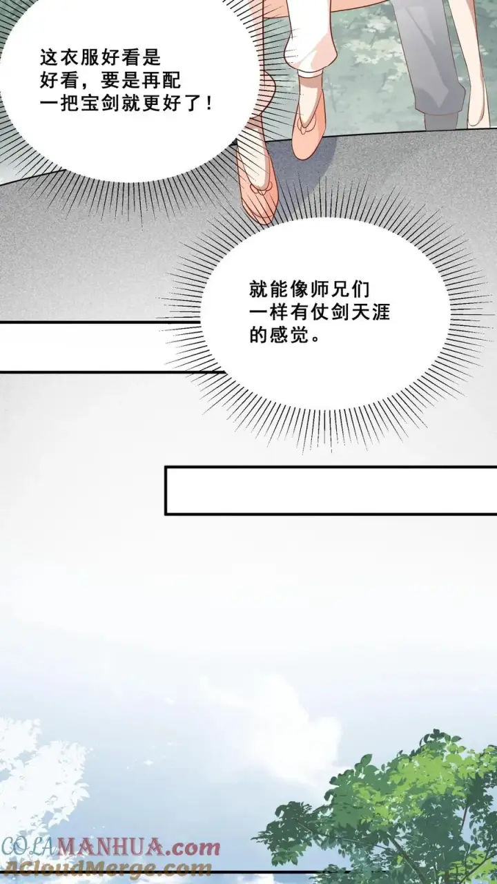 漫画《团宠萌宝：四岁小师傅下山了》第43话 快走！避嫌第25张图