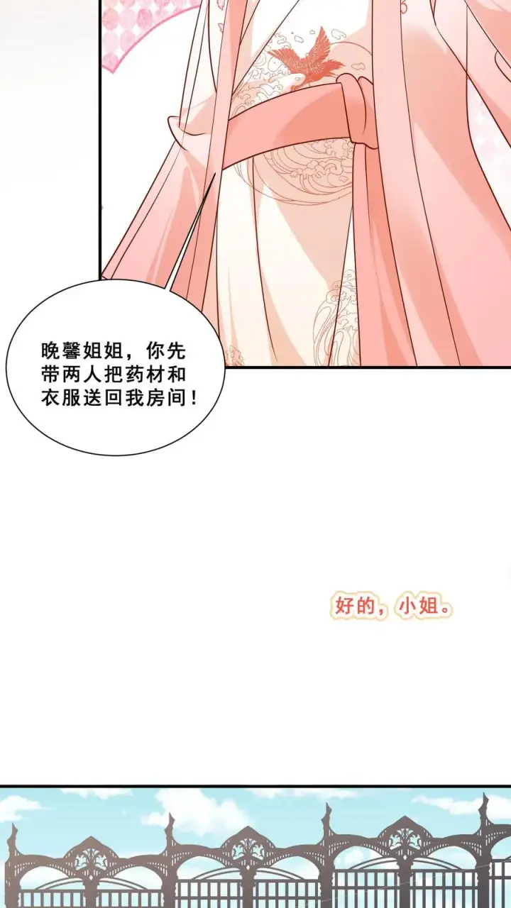 漫画《团宠萌宝：四岁小师傅下山了》第43话 快走！避嫌第28张图
