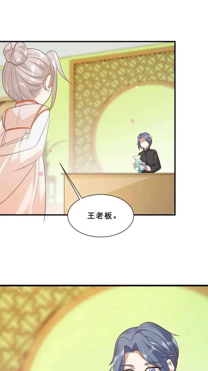 漫画《团宠萌宝：四岁小师傅下山了》第43话 快走！避嫌第4张图