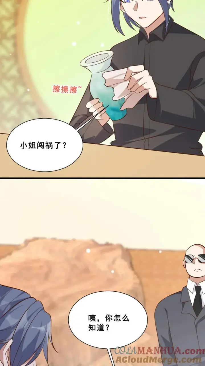 漫画《团宠萌宝：四岁小师傅下山了》第43话 快走！避嫌第5张图