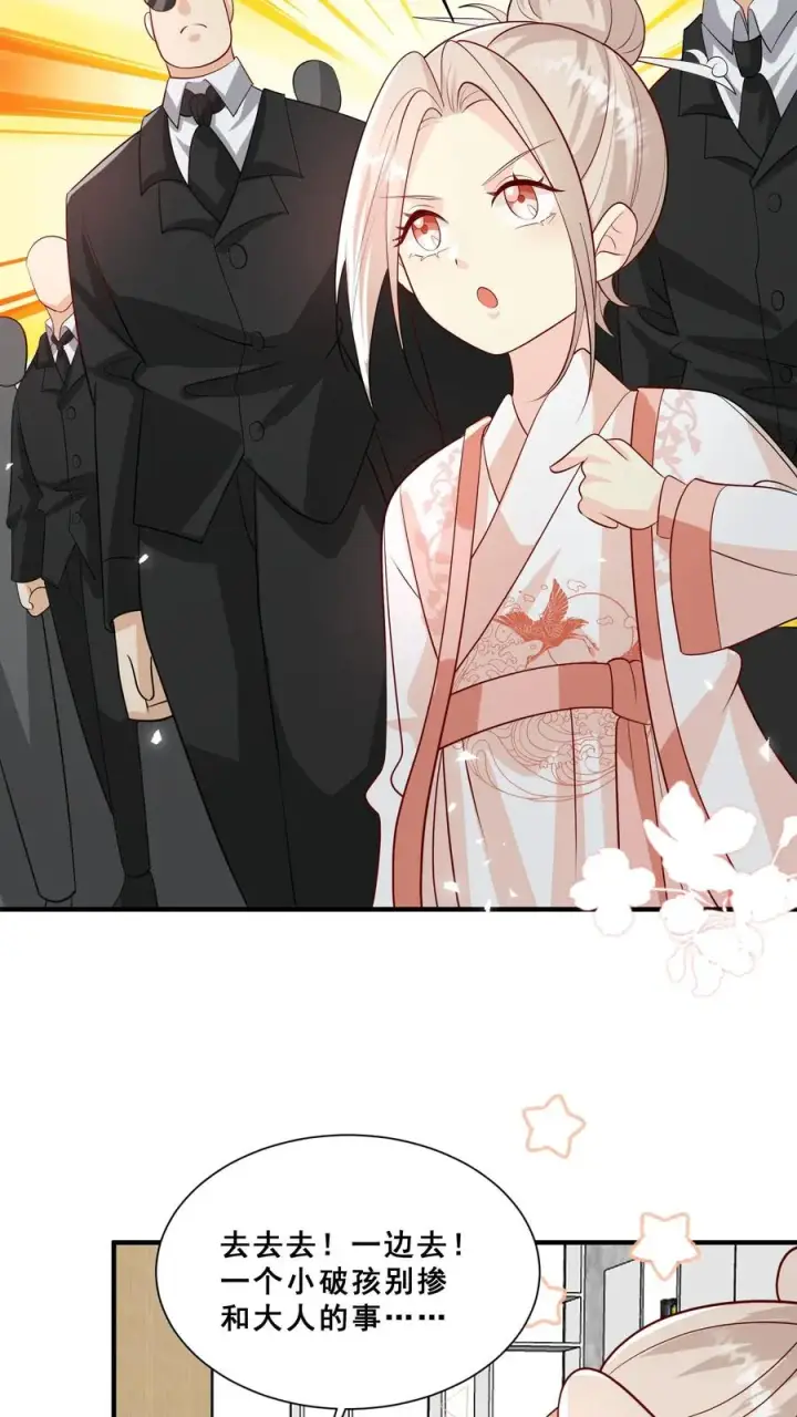 漫画《团宠萌宝：四岁小师傅下山了》第44话 真是我打的第10张图