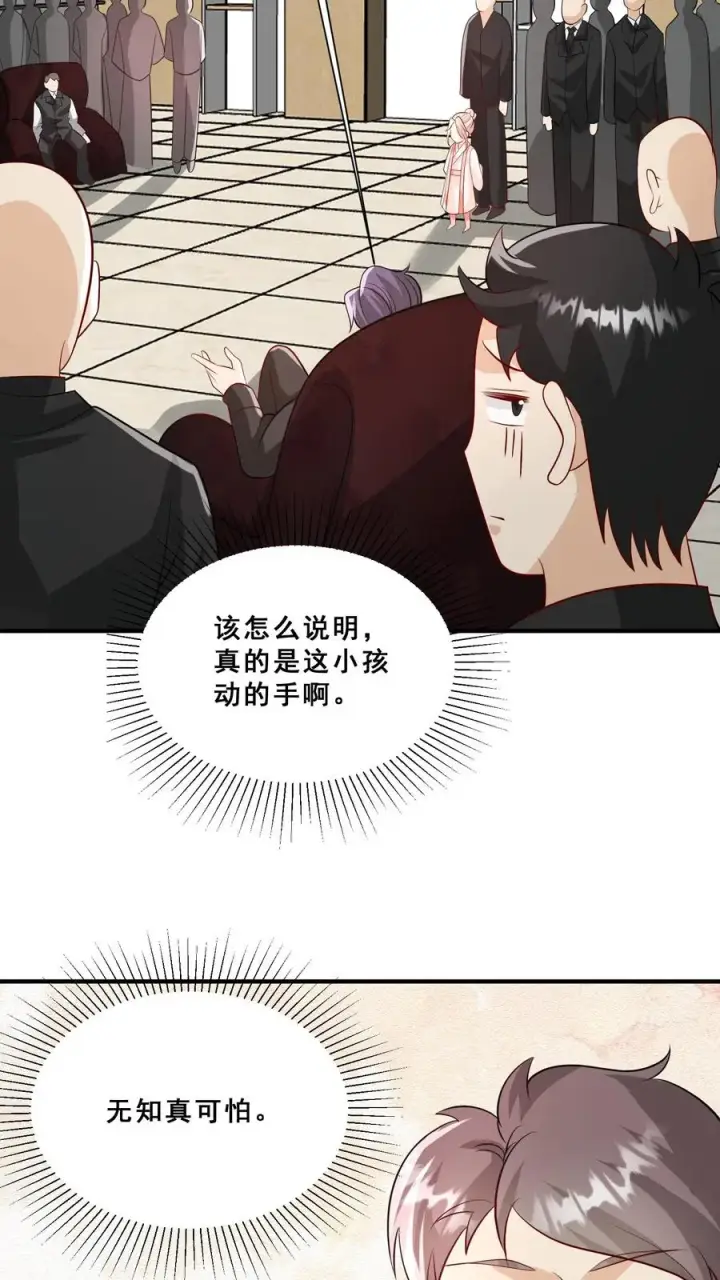 漫画《团宠萌宝：四岁小师傅下山了》第44话 真是我打的第12张图