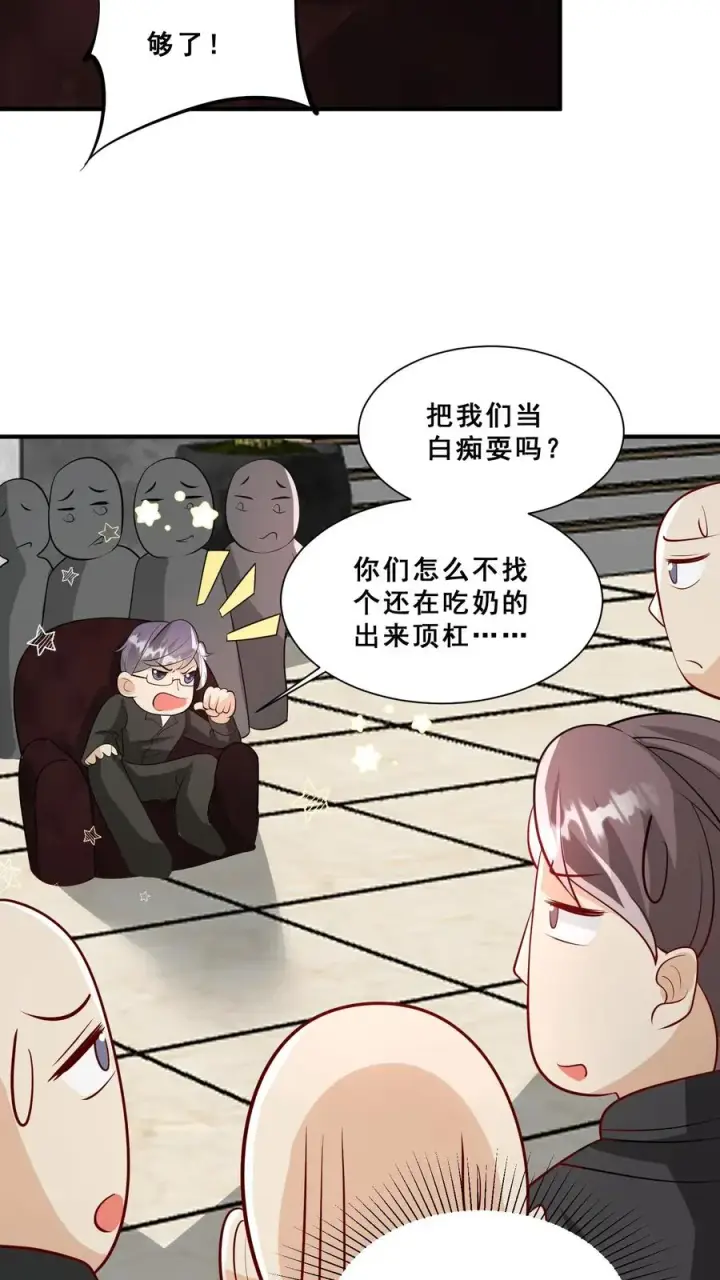 漫画《团宠萌宝：四岁小师傅下山了》第44话 真是我打的第14张图