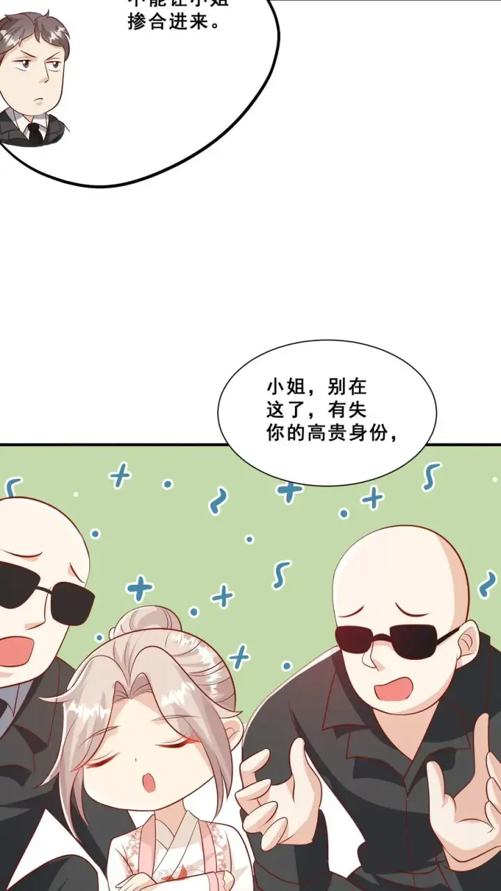 漫画《团宠萌宝：四岁小师傅下山了》第44话 真是我打的第16张图
