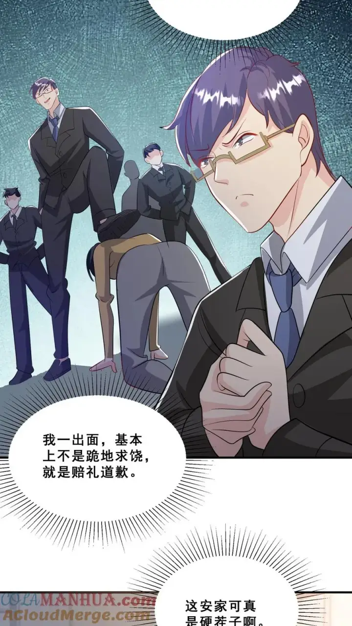 漫画《团宠萌宝：四岁小师傅下山了》第44话 真是我打的第19张图
