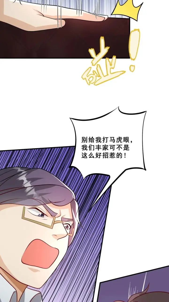 漫画《团宠萌宝：四岁小师傅下山了》第44话 真是我打的第6张图
