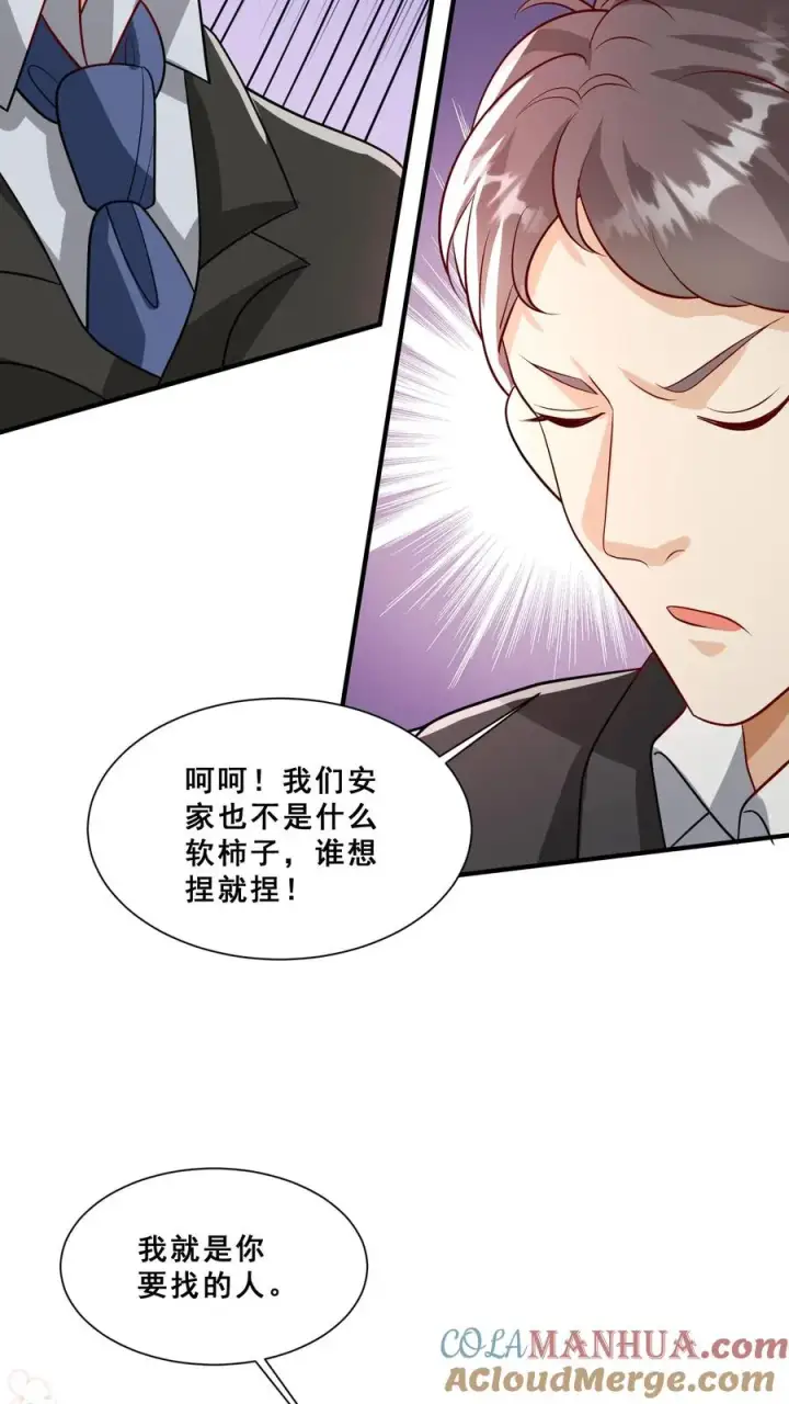 漫画《团宠萌宝：四岁小师傅下山了》第44话 真是我打的第7张图