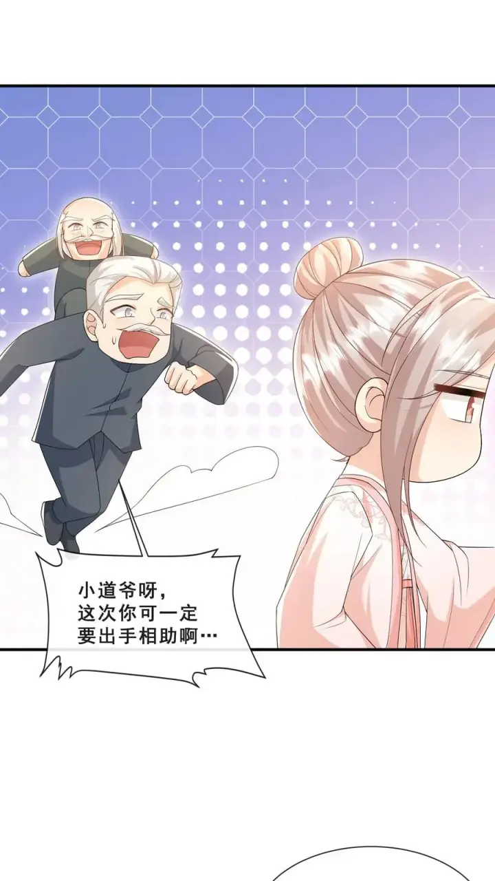 漫画《团宠萌宝：四岁小师傅下山了》第45话 上门来求助第10张图
