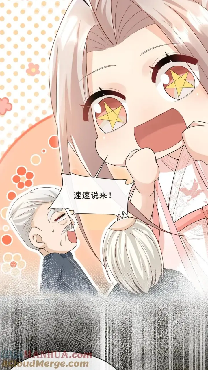 漫画《团宠萌宝：四岁小师傅下山了》第45话 上门来求助第13张图