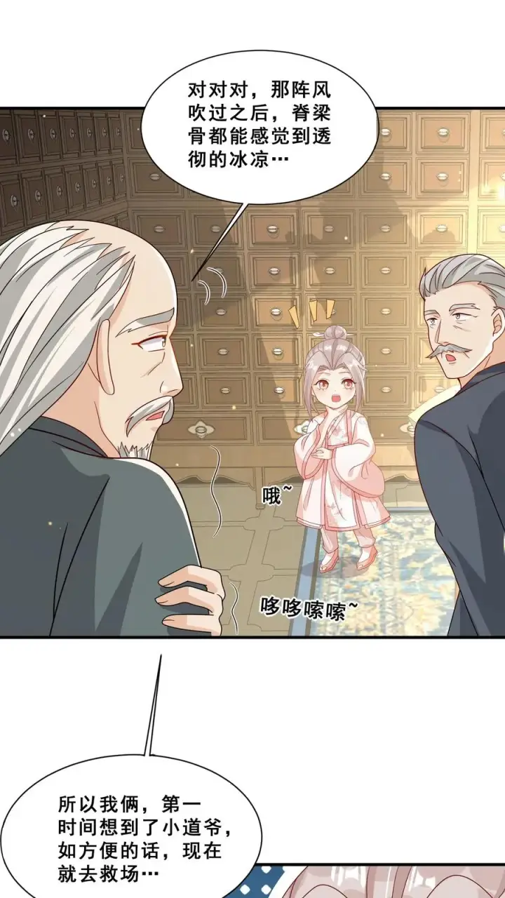 漫画《团宠萌宝：四岁小师傅下山了》第45话 上门来求助第16张图