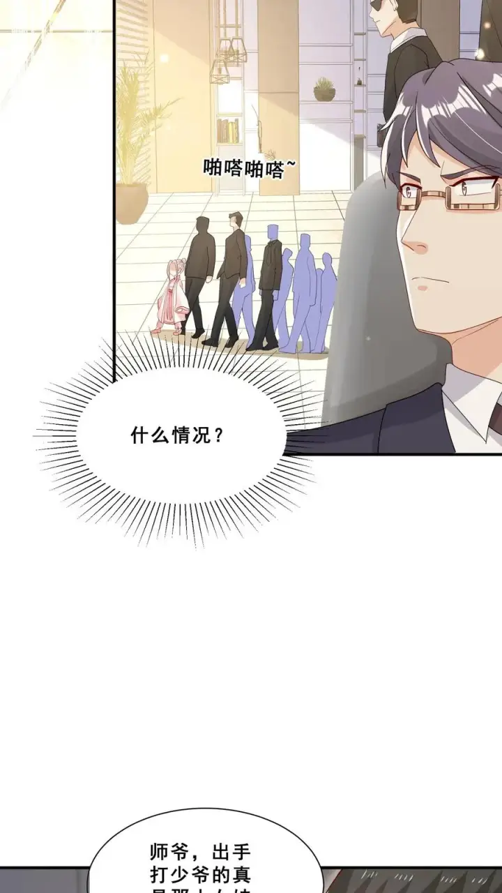 漫画《团宠萌宝：四岁小师傅下山了》第45话 上门来求助第22张图