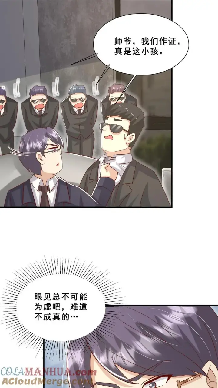 漫画《团宠萌宝：四岁小师傅下山了》第45话 上门来求助第25张图