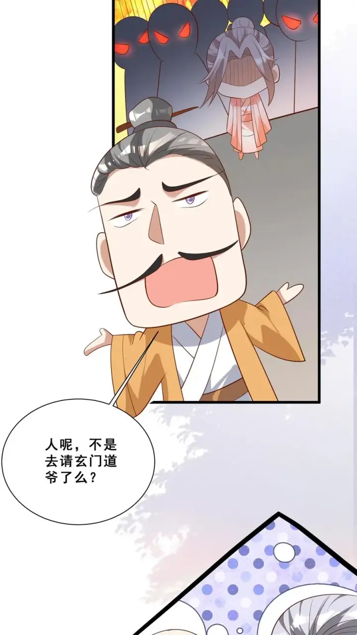 漫画《团宠萌宝：四岁小师傅下山了》第46话 请来一名小可爱第10张图