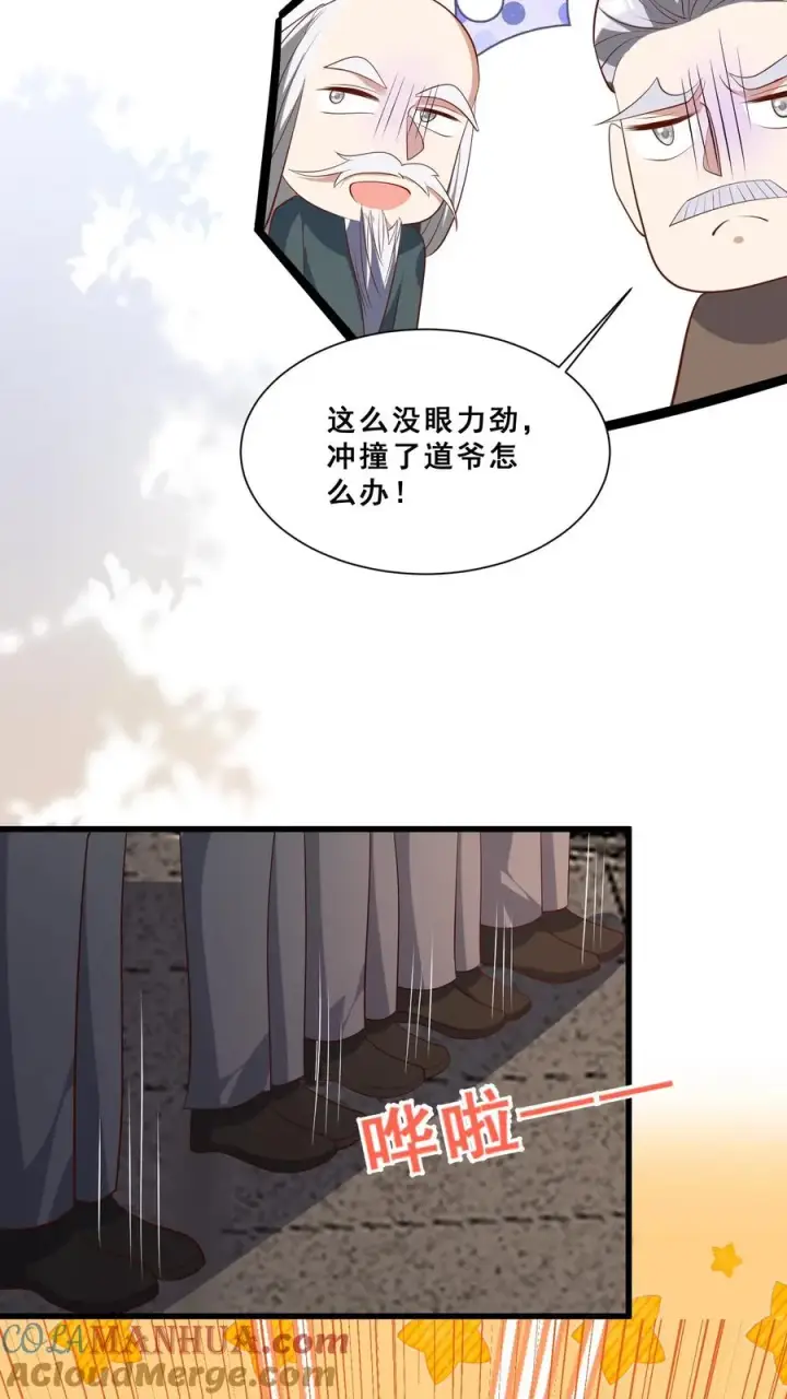漫画《团宠萌宝：四岁小师傅下山了》第46话 请来一名小可爱第11张图