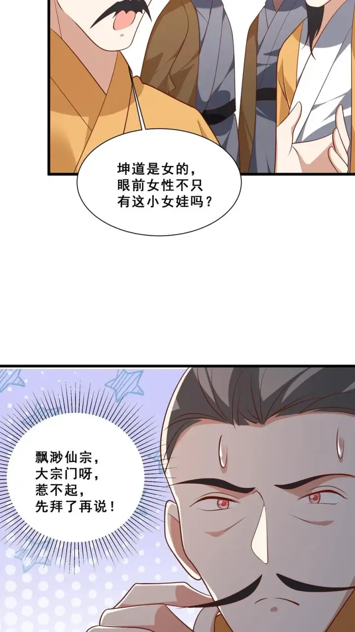 漫画《团宠萌宝：四岁小师傅下山了》第46话 请来一名小可爱第14张图