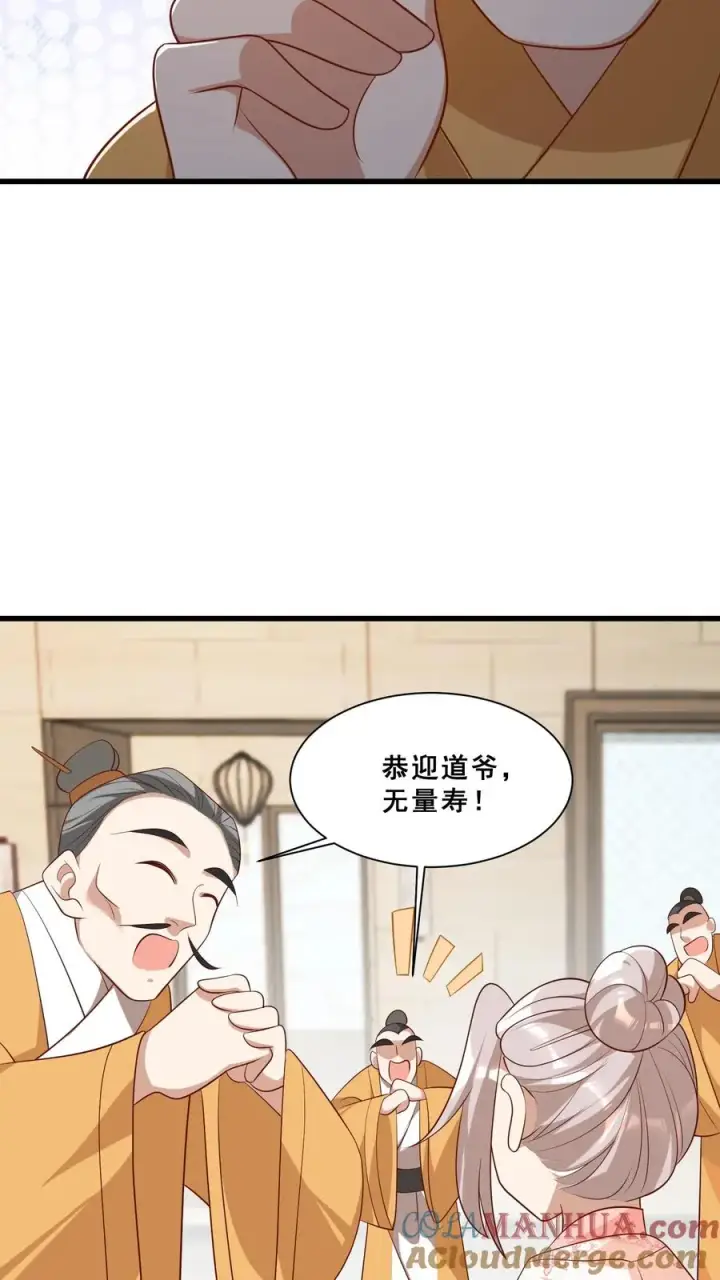 漫画《团宠萌宝：四岁小师傅下山了》第46话 请来一名小可爱第15张图
