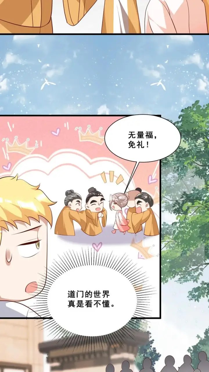 漫画《团宠萌宝：四岁小师傅下山了》第46话 请来一名小可爱第16张图