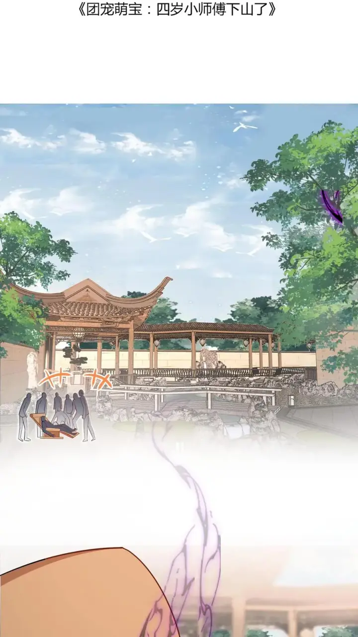 漫画《团宠萌宝：四岁小师傅下山了》第46话 请来一名小可爱第2张图