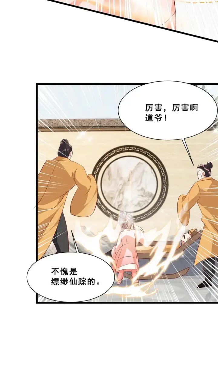 漫画《团宠萌宝：四岁小师傅下山了》第46话 请来一名小可爱第24张图