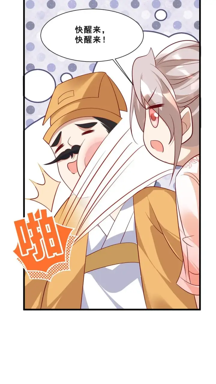 漫画《团宠萌宝：四岁小师傅下山了》第46话 请来一名小可爱第26张图