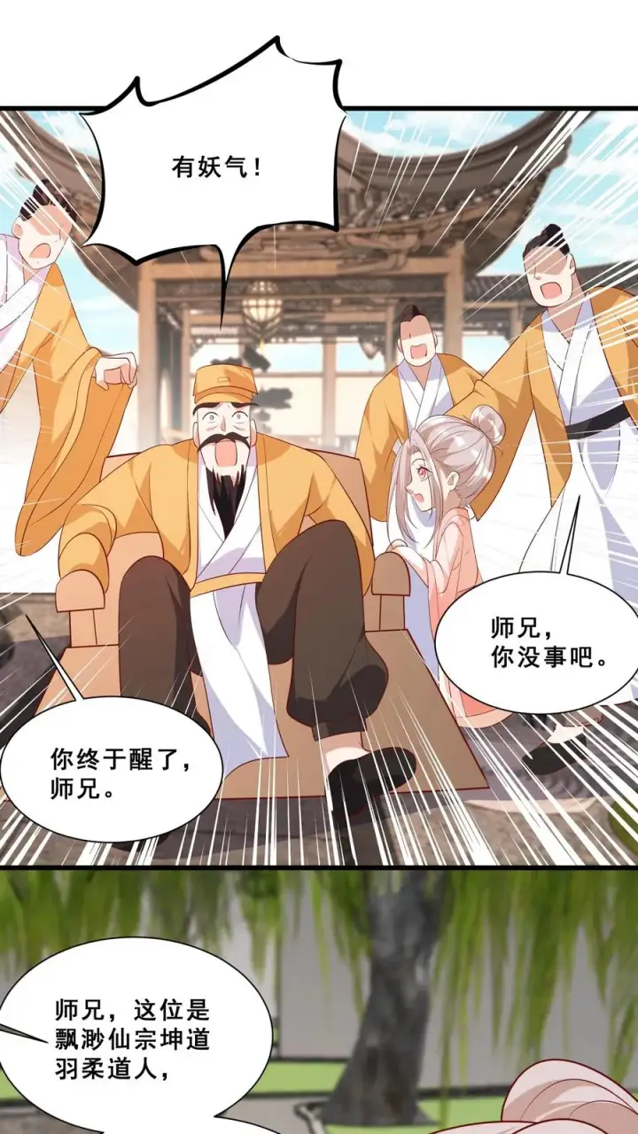 漫画《团宠萌宝：四岁小师傅下山了》第46话 请来一名小可爱第28张图