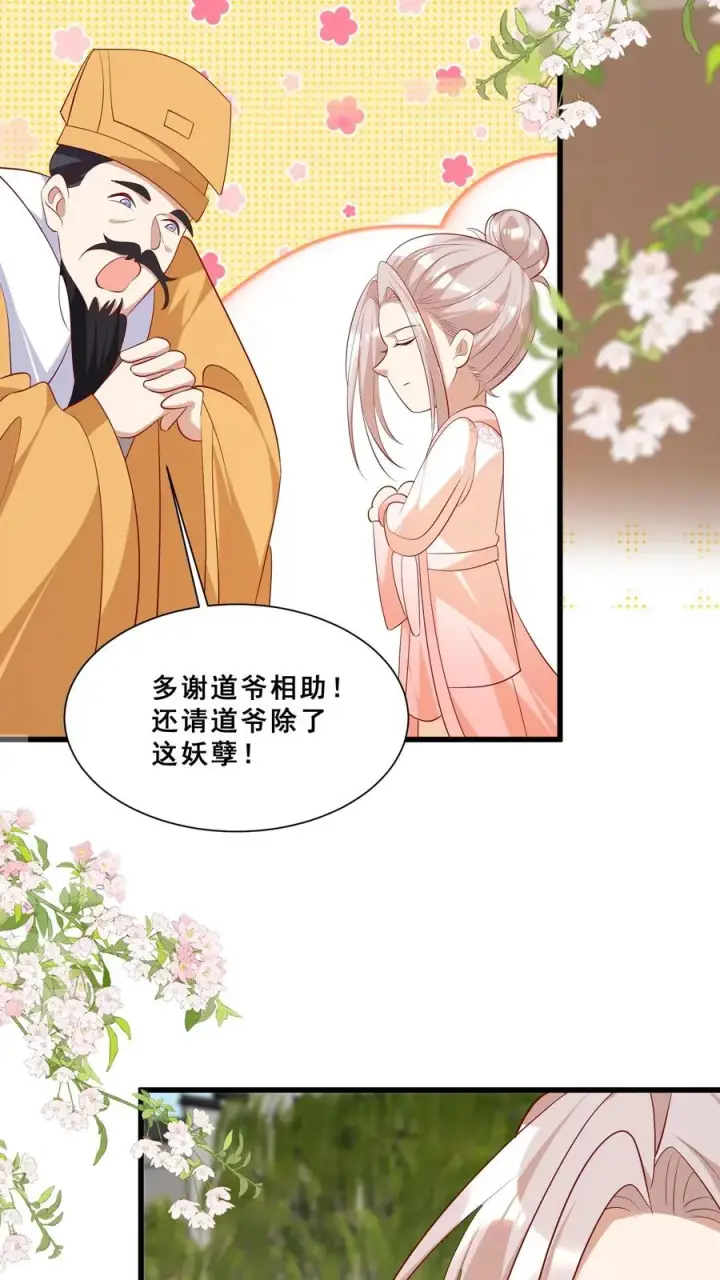 漫画《团宠萌宝：四岁小师傅下山了》第46话 请来一名小可爱第30张图