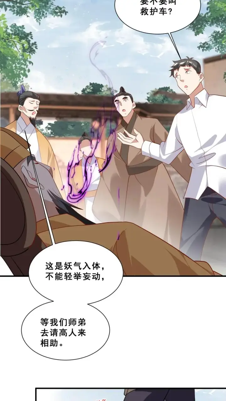 漫画《团宠萌宝：四岁小师傅下山了》第46话 请来一名小可爱第4张图