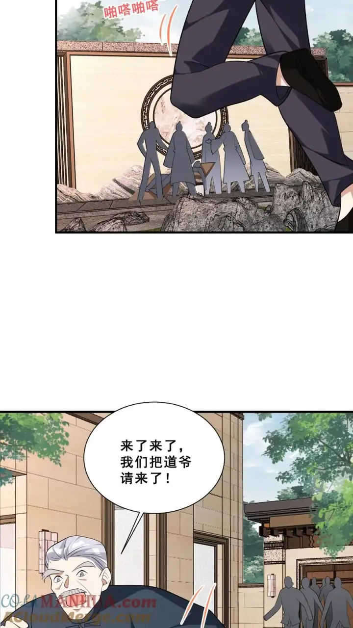 漫画《团宠萌宝：四岁小师傅下山了》第46话 请来一名小可爱第5张图