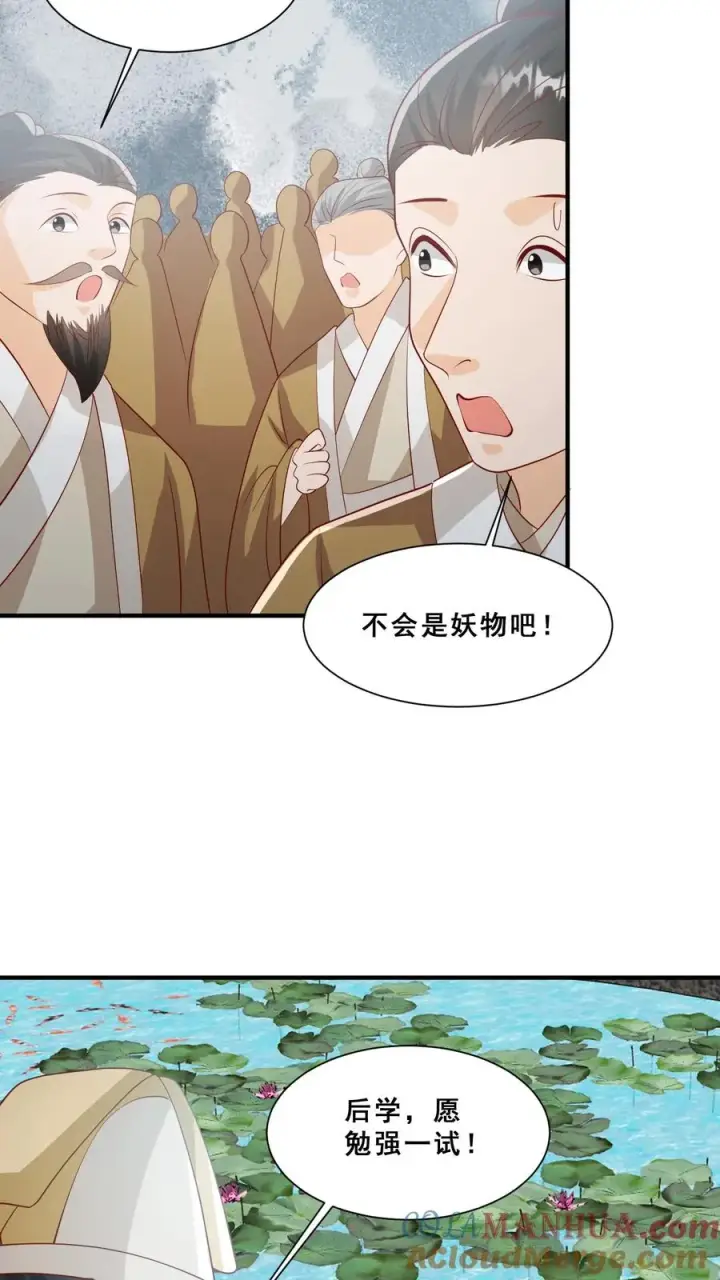 漫画《团宠萌宝：四岁小师傅下山了》第47话 至阴妖物第11张图