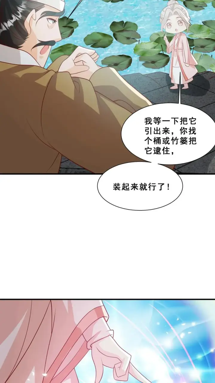 漫画《团宠萌宝：四岁小师傅下山了》第47话 至阴妖物第12张图