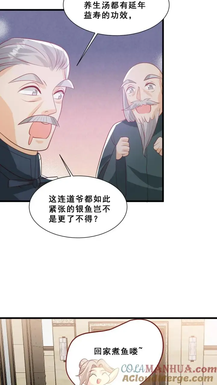 漫画《团宠萌宝：四岁小师傅下山了》第47话 至阴妖物第25张图
