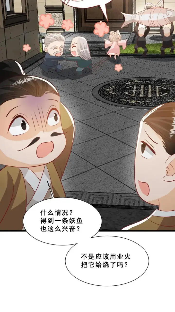 漫画《团宠萌宝：四岁小师傅下山了》第47话 至阴妖物第26张图