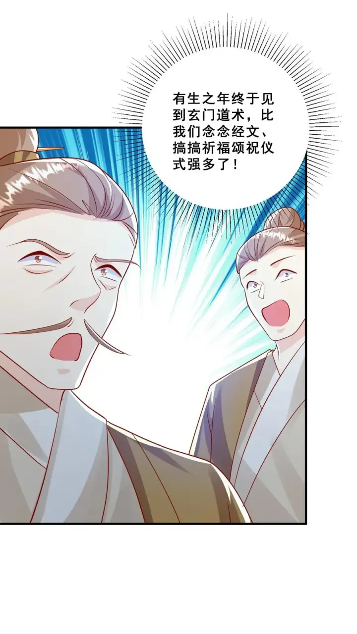漫画《团宠萌宝：四岁小师傅下山了》第47话 至阴妖物第8张图