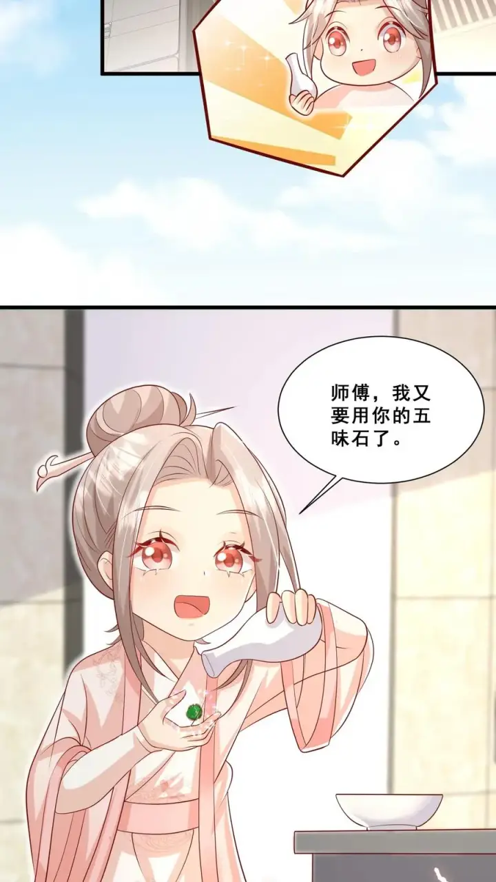 漫画《团宠萌宝：四岁小师傅下山了》第48话 吃货？全被小姐带偏第10张图