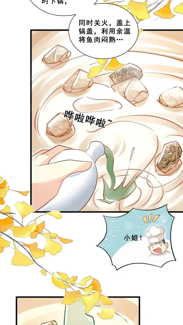 漫画《团宠萌宝：四岁小师傅下山了》第48话 吃货？全被小姐带偏第20张图