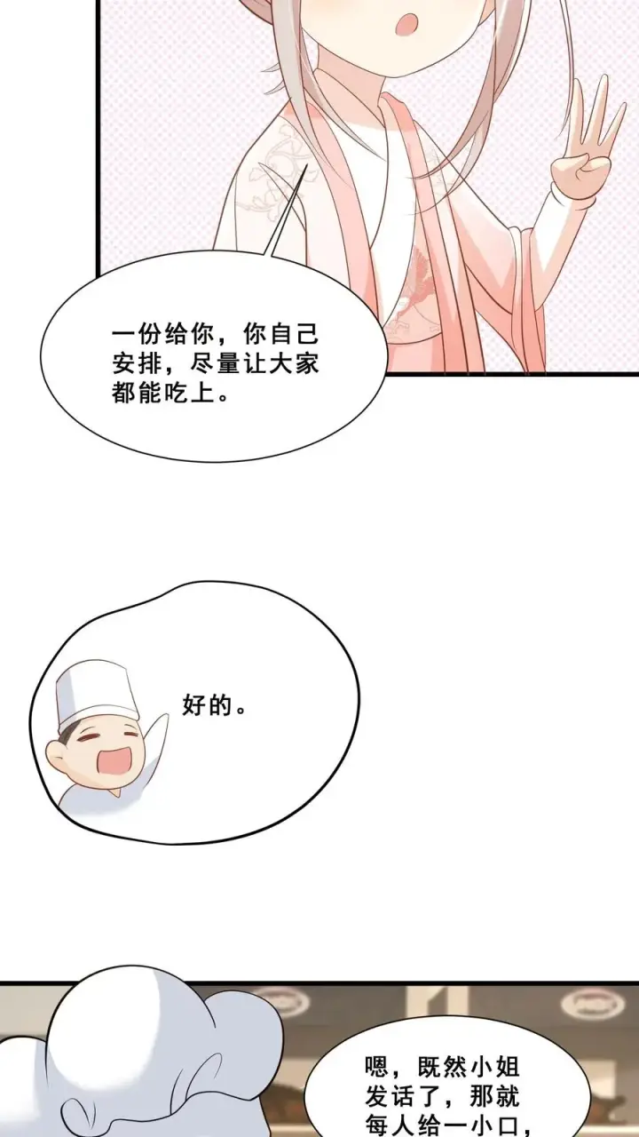 漫画《团宠萌宝：四岁小师傅下山了》第48话 吃货？全被小姐带偏第28张图