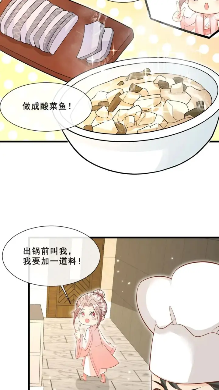 漫画《团宠萌宝：四岁小师傅下山了》第48话 吃货？全被小姐带偏第6张图