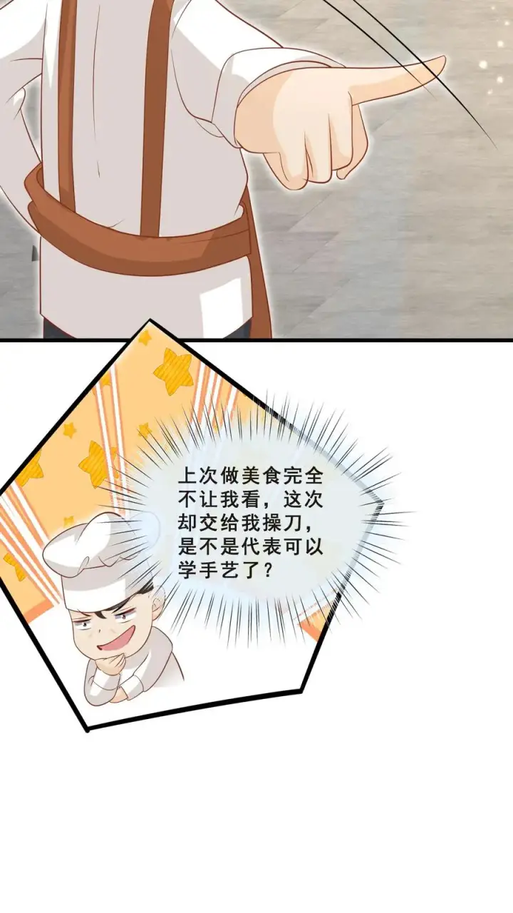 漫画《团宠萌宝：四岁小师傅下山了》第48话 吃货？全被小姐带偏第8张图