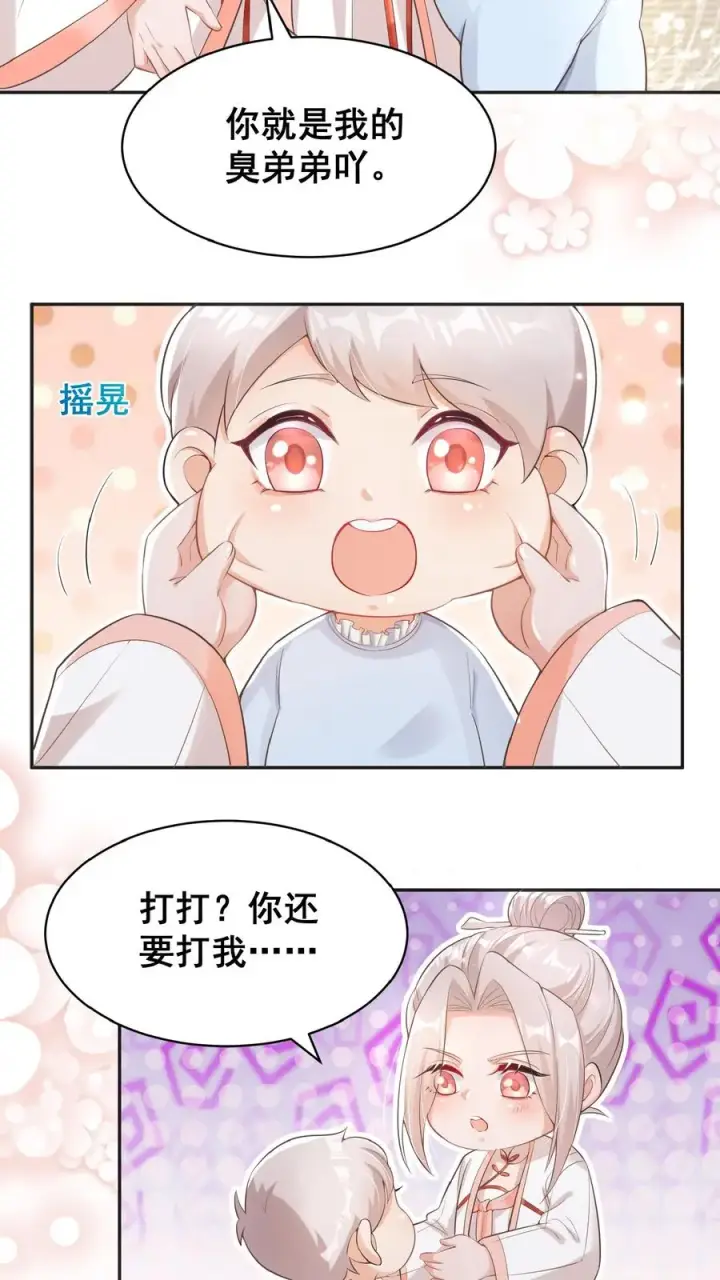 漫画《团宠萌宝：四岁小师傅下山了》第4话 你就是我的臭弟弟？第12张图