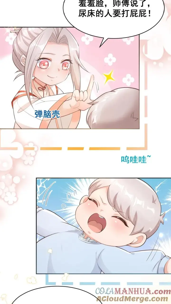 漫画《团宠萌宝：四岁小师傅下山了》第4话 你就是我的臭弟弟？第15张图