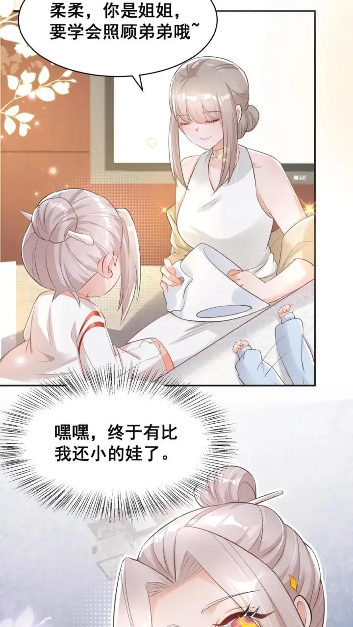 漫画《团宠萌宝：四岁小师傅下山了》第4话 你就是我的臭弟弟？第16张图