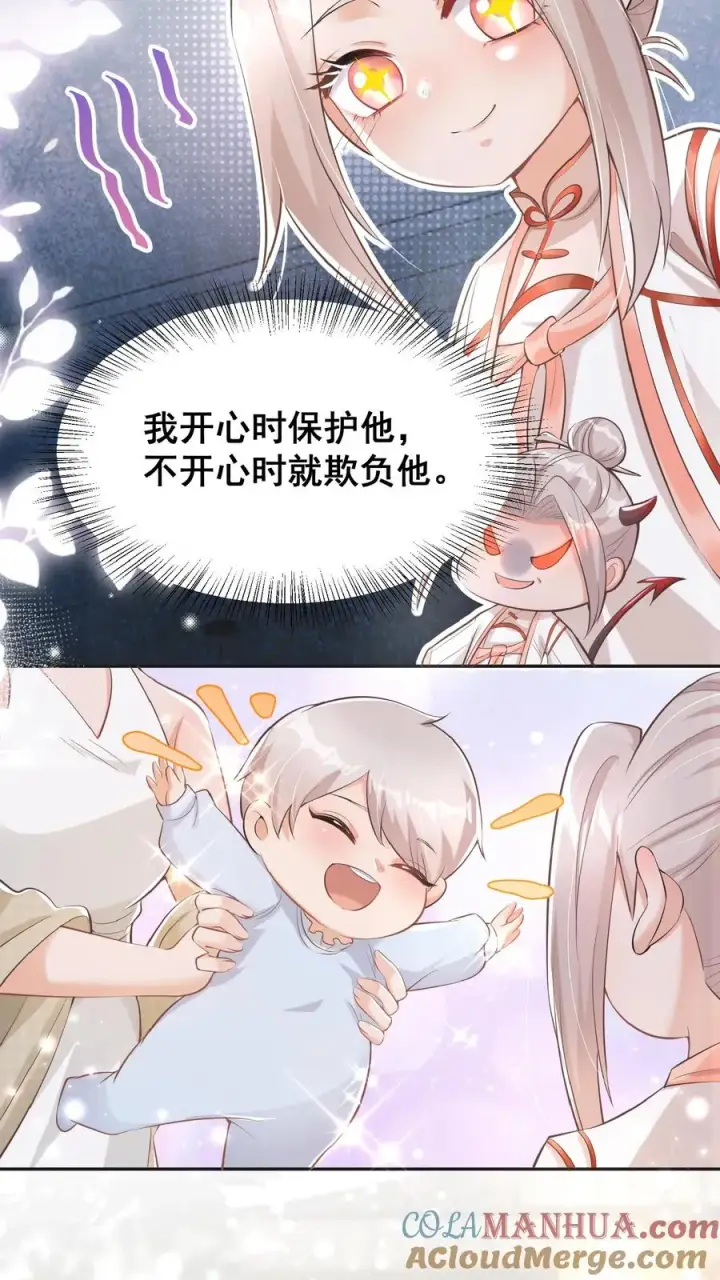 漫画《团宠萌宝：四岁小师傅下山了》第4话 你就是我的臭弟弟？第17张图
