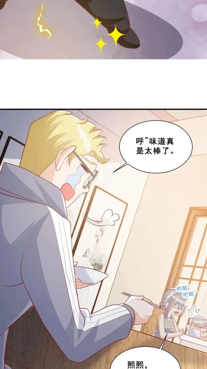 漫画《团宠萌宝：四岁小师傅下山了》第49话 抱大腿？只是馋厨艺第10张图