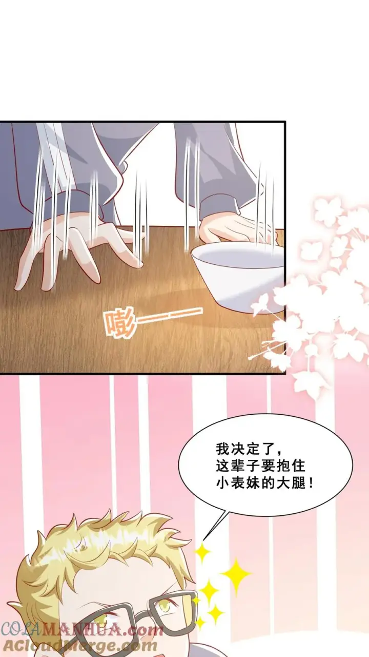 漫画《团宠萌宝：四岁小师傅下山了》第49话 抱大腿？只是馋厨艺第15张图