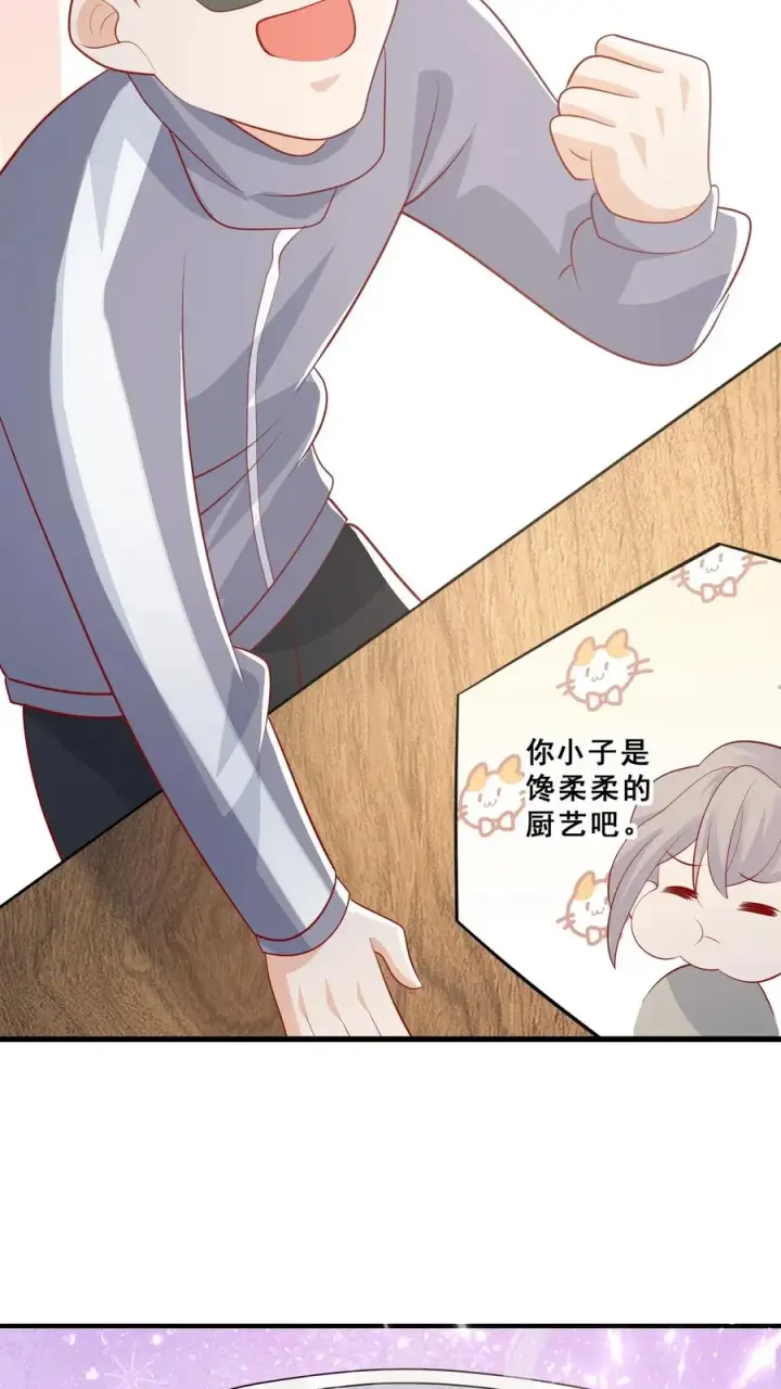 漫画《团宠萌宝：四岁小师傅下山了》第49话 抱大腿？只是馋厨艺第16张图