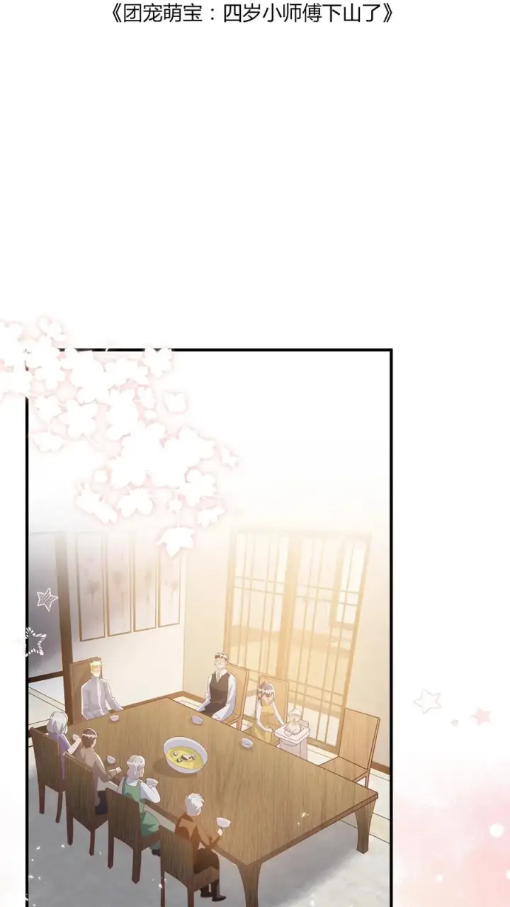 漫画《团宠萌宝：四岁小师傅下山了》第49话 抱大腿？只是馋厨艺第2张图