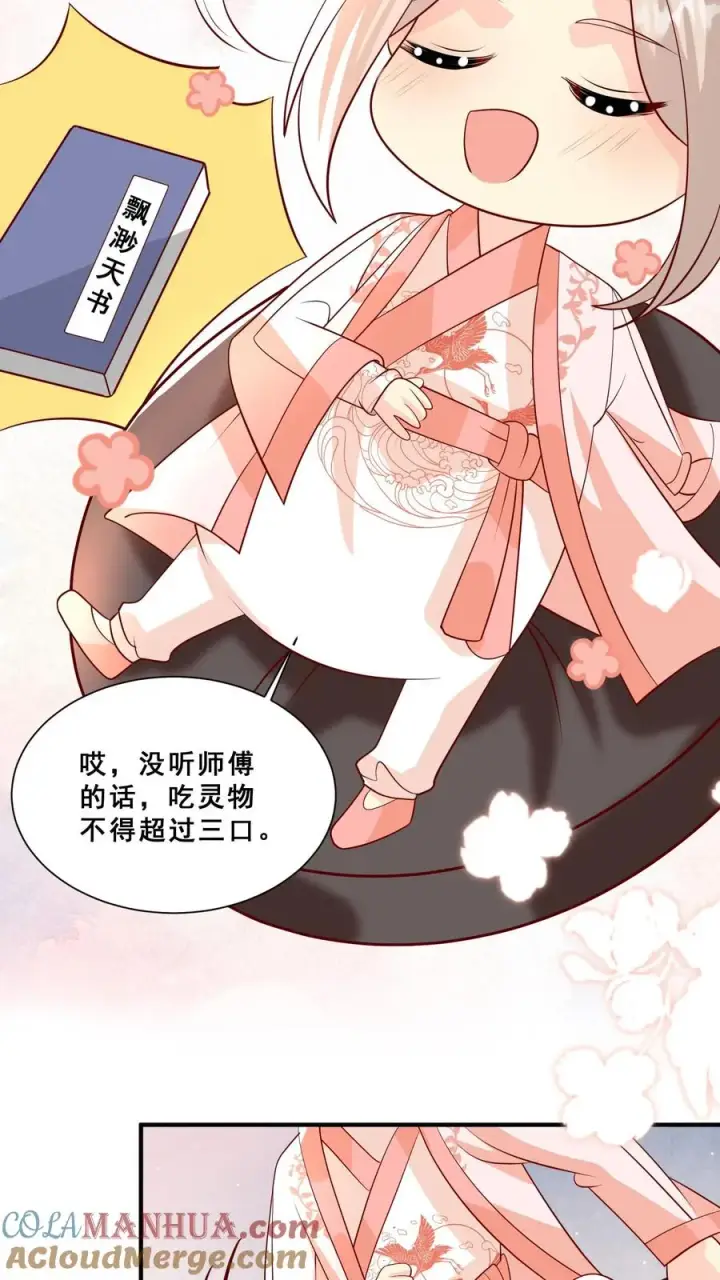 漫画《团宠萌宝：四岁小师傅下山了》第49话 抱大腿？只是馋厨艺第25张图