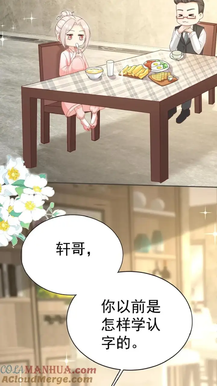 漫画《团宠萌宝：四岁小师傅下山了》第50话 天书显字第13张图